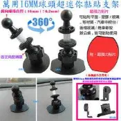 【日安】MIO MOOV萬用16MM球頭超迷你黏貼支架-505/507/508/510/528GPS導航汽車中控台用