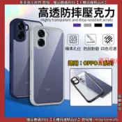 高透防摔壓克力 OPPO A6x 5G A6s 5G 手機殼 保護殼 防摔手機殼 保護套 殼 手機套