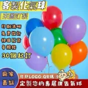 《喜歡》客製化氣球 宣傳氣球印刷logo文字 訂製氣球 加厚氣球 生日氛圍婚禮氣球 婚慶場景 活動佈置氣球 廣告氣球客製
