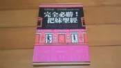 完全必勝 把妹聖經 + 完全必勝 戀愛簡訊 + 完全必勝 戀愛講義 五四愛情學苑 漢皇
