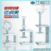 【防鏽處理】方形U型夾具 鐵質老虎夾子 管道固定專用 手擰式連接器 鐵管夾 管夾 固定夾 手擰夾 連接器 五金工具