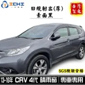 crv4晴雨窗 crv4 晴雨窗 13-16年【日規款 厚款】crv4代晴雨窗 車窗雨眉 晴雨擋 crv晴雨窗 台灣製
