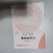 111高普特考隨堂講義板書* 行政學板書  編號N8》│程明│金榜函授(X1櫃34袋)書況，.請參考照片