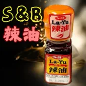 日本S&B辣油 33ml 辣油唐辛子 chili 辣油辣醬 辣椒 辣調味料 辣佐料