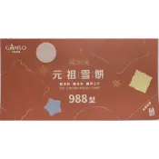 元祖雪餅提貨券-988型
