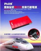 五鐵秋葉原門市 飛樂Philo EBC-502 質感紅 微電腦智慧型電瓶夾進階版救車 行動電源