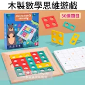 ◎寶貝天空◎【木製數學思維遊戲】50道題目邏輯思考益智拼板,數學拼圖,蒙特梭利數學拼圖教具,銀髮樂齡益智桌遊親子遊戲玩具