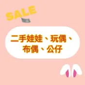 二手娃娃、玩偶、布偶、公仔/史迪奇冰淇淋版 泰迪熊 迷你小熊 畢業小熊 小白鴨子娃娃吊飾 漢堡