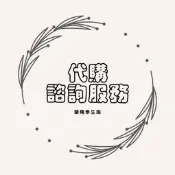 新北市永和國中運動服 全新代購