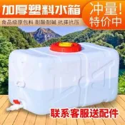.臥式儲水箱 蓄水桶 帶蓋水塔 水箱 方桶 特厚臥式儲水桶塑膠水桶澆水桶農用加厚水箱.清倉家用水箱桶子