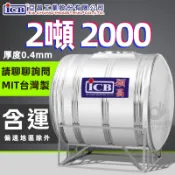 免運含稅 穎昌藍標 2000L 臥式水塔 2噸 不鏽鋼水塔 厚度0.4mm 亞昌 穎昌 白鐵水塔