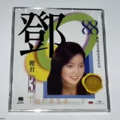 限量 現貨 5845048  環球 鄧麗君3 寶麗金88音色系列  .CD