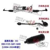 適用BMW寶馬X3方向機E83轉向F25橫拉桿G01內球頭G08外球頭X3防塵套