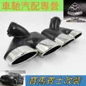 台灣現貨熱賣適用于賓士汽車w211尾喉e240 e280 e260改裝四出排氣管尾嘴