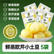 鮮蒸歐芹黃心小馬鈴薯即食軟糯低0脂解饞健身代餐休閒小點心
