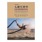 (店+)【藝軒】[書本熊] Vander's 人體生理學：身體功能之機制 9789863415053