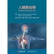 藝軒-建宏 人體解剖學 (Human Anatomy, 6/e) 9789863414902〈建宏書局〉