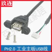 【299出貨】可固定PH2.0/4P/5P端子轉USB帶耳朵轉接線USB母轉MX1.25線5pin/4pin杜邦2.0/2.54線USB調試主板USB插針XH2.54【亞德機械五金家居】