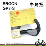 台灣製【速度公園】ERGON GP3-S 人體工學 自行車牛角握把 人間肉球 GR-2改款版 登山車 折疊車 單車握把