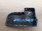 奧迪A4 A5 B9 Q5 A6 C7.5 變速箱油底殼德國原廠