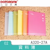 龍瀚文具 DATABANK 晉頎 A3 20入 資料簿 資料夾 檔案夾 A320-27A