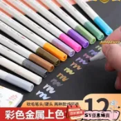 【台灣出貨】珠光12色油漆筆金色屬筆火漆上色彩色筆DIY相冊照片繪畵金色屬鎏金色筆 金色筆 金漆筆 金色油漆筆 白色筆