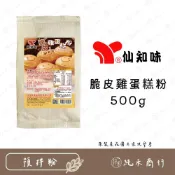 (店+)【純禾商行🌾】仙知味脆皮雞蛋糕粉500g