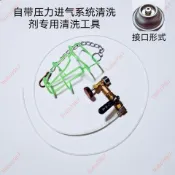店家@自帶壓力汽車進氣系統進氣歧管道節氣門積碳免拆清洗劑液專用工具
