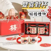 (店+)［在台現貨+發票］雙喜對杯 新人禮物 結婚禮物 馬克杯 情侶對杯 情侶杯 水杯 對杯 婚慶 結婚 新婚禮物 結婚禮物