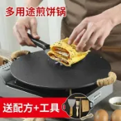 全球選品1館 生活百貨 煎餅鏊子擺攤商用烙餅雜糧煎餅雞蛋家庭刮子春捲皮全套鐵板鏊子無