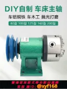 雲源優品 {可打統編 保固一年}自制車床主軸木工DIY金屬總成佛珠機三爪四爪自定心卡盤改造套裝