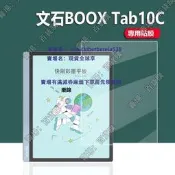 現貨文石Boox Tab10C閱讀器貼膜Tab10C Pro保護膜文石poke5電紙書萤幕膜poke5S平板電腦非鋼化膜