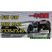 新-INFINITI 無限 HID 大燈穩壓器 大燈安定器 安定器 G35 G37 M35 M45 FX35 FX45