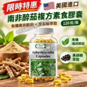 限時特惠 美國進口🌈南非醉茄複方素食膠囊｜有機南非醉茄 + 黑胡椒萃取｜120 粒/瓶