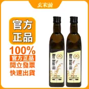 附電子發票  頂級高穀維素玄米油 500毫升/瓶 玄米油 玄米胚芽油 穀維素 油