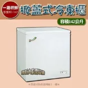 ◇翔新大廚房設備◇全新【上掀式冰櫃BD-142(142L)2尺5一路領鮮】臥式密閉冷凍櫃/冷凍庫/冰箱/冷凍.可貨到付款
