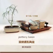 【森美植所】 窯燒濃乳陶盆 花盆 花器 盆器 花瓶 淺盆造型 居家植栽質感盆器 觀葉植物 多肉植物送禮植栽