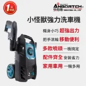 【安伯特】小怪獸強力洗車機(一年保固) 多功能高壓清洗機 車家兩用 灰塵淤泥 青苔汙垢 鳥屎髒汙 沖洗車頂 遮雨棚 外牆限量送-洗車11件組