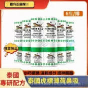 虎標薄荷棒 Tiger Blam薄荷棒 鼻通棒 薄荷 鼻吸棒 薄荷 提神 鼻通 暢快必備好物 清涼聞香棒鼻通 薄荷棒原裝
