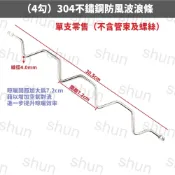 （4勾款）單支零售 304不鏽鋼防風波浪條（曬衣桿專用）
