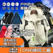淘好物百貨店 Week ONE牌同廠 衝鋒衣男 情侶衝鋒外套 三合一外套 防風防水登山服女 珊瑚絨可拆內膽 滑雪服 機能外套 保暖外套