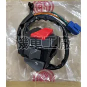 機車工廠 MX150 MX EFI 噴射 右開關 起動開關 右把手開關 CPI 正廠零件
