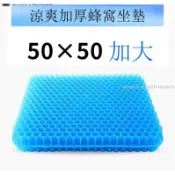 🔥臺灣出貨🔥蜂巢凝膠坐墊特大加厚贈防滑磁石布套可拆洗長寬50cm超適合臀圍較寬者