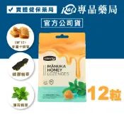 COMVITA康維他 蜂膠麥蘆卡蜂蜜潤喉糖 (薄荷 54g) 12粒/袋 專品藥局 【2032177】