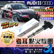 奧迪 A4 B6 B7 A6 1.8T 點火線圈 昊斯達 考耳 06A905115D 06A905115R