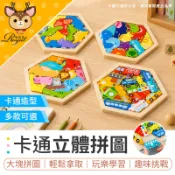 【御皇居】 卡通立體拼圖 3D立體拼圖 動物立體拼圖 六邊形立體拼圖 創意拼圖 木製拼圖 卡通大塊拼圖