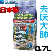 去味大師【新莊/五股/青島】日本SUISAKU水作 日本消臭砂0.7L 魚缸底砂 底床 螃蟹 烏龜 淡水龍蝦 金魚、將魚