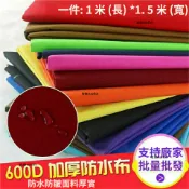 特厚600D牛津布 PVC防水帆布 帳篷布加厚防雨棚布 遮陽遮雨防曬隔熱 箱包面料 戶外蓬布 可裁剪加工 耐磨耐拉扯