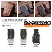 (店+)『賓士 手工鑰匙皮套』Benz AMG GLC GLE A-class C-class EQS 賓士鑰匙皮套