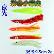 路亞軟餌夜光彩色小章魚9.5cm 2g拖釣軟餌5色可選迷你軟體魷魚假小卷假擬餌仿生路亞魚餌仿真章魚岸拋微拋專用